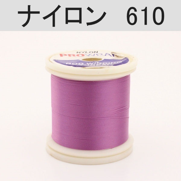 PROWRAP ナイロンスレッド ※パープル系(610（オーキッド）-A（細）)